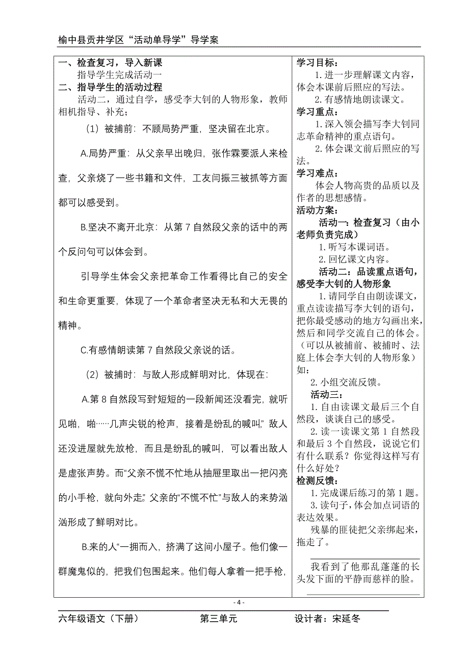 六年级下册语文第三单元_第4页