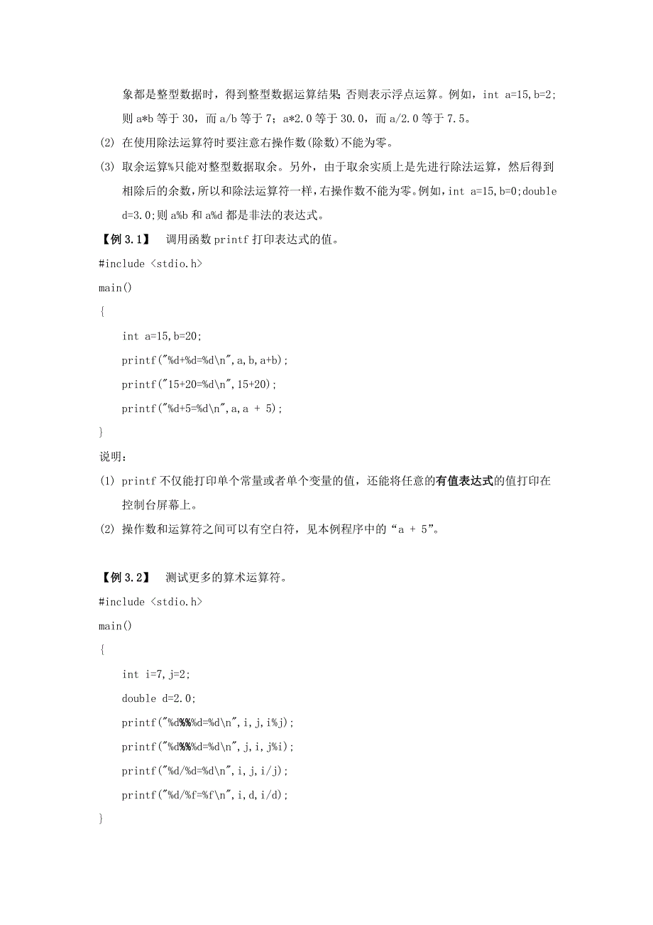 c语言程序设计第三章运算符和表达式_第2页