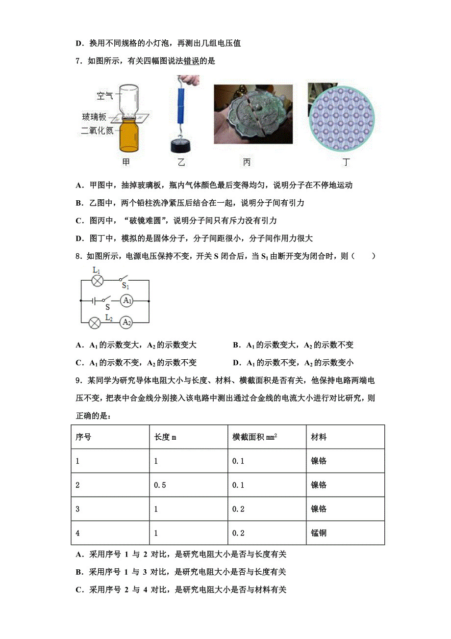 2022-2023学年福建省莆田一中学物理九上期中达标检测试题（含解析）.doc_第3页