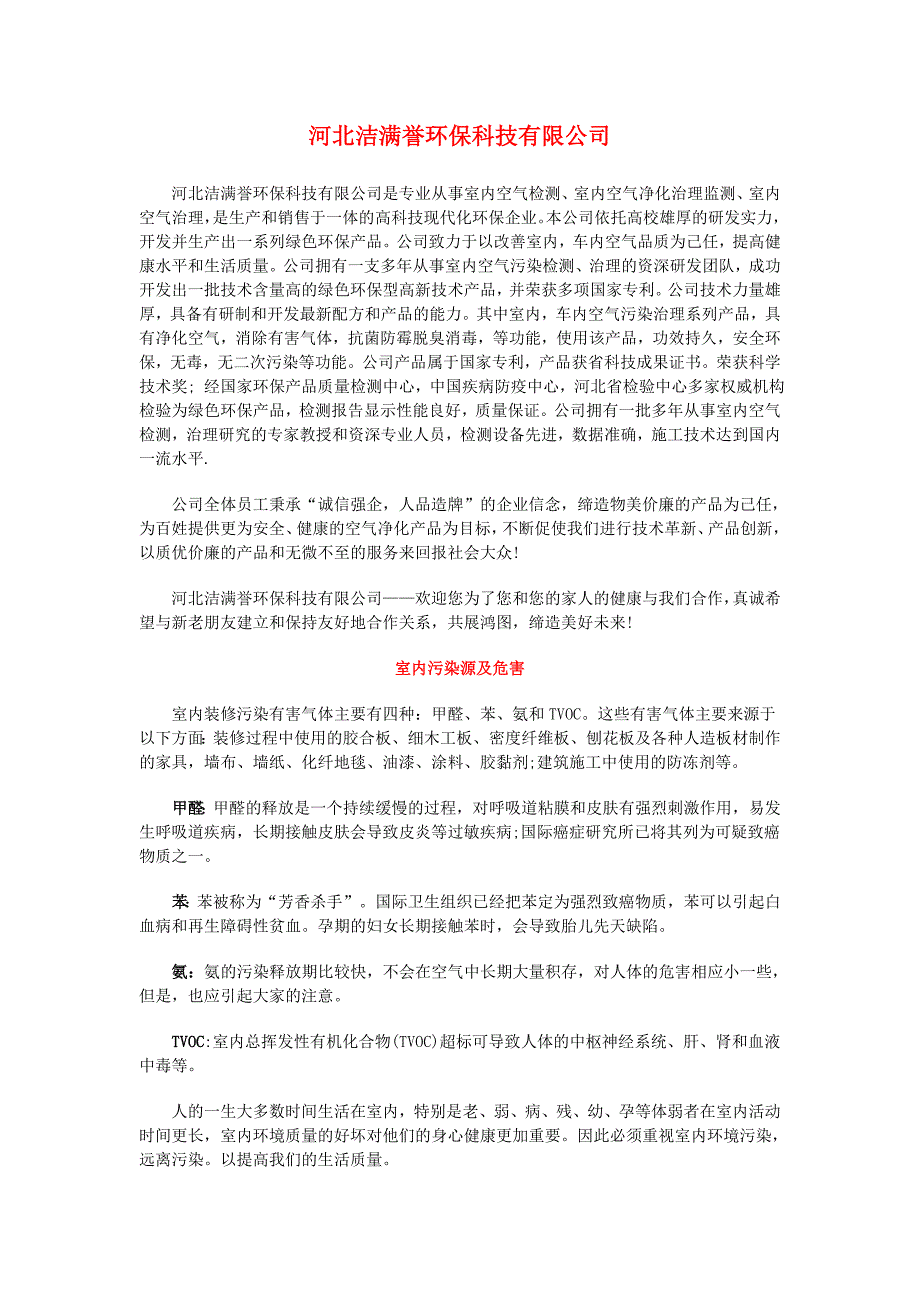 河北洁满誉环保科技有限公司.doc_第1页