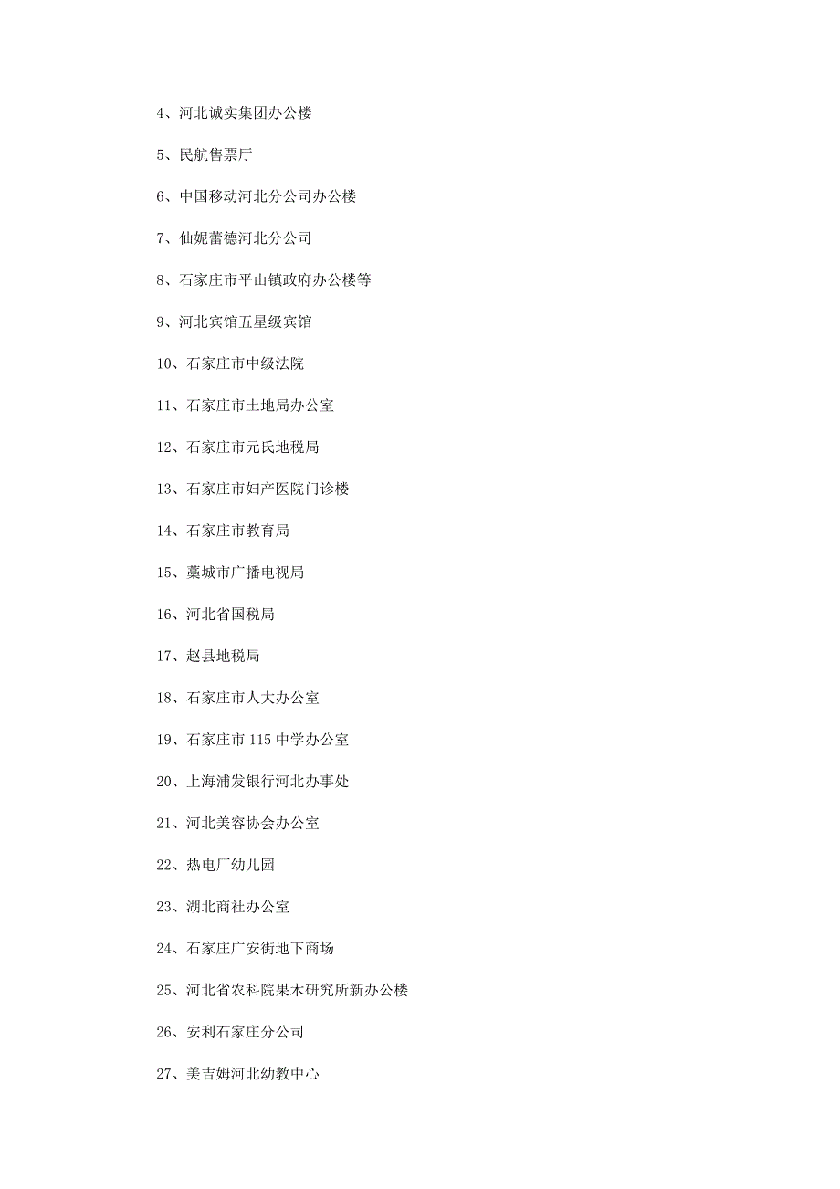 河北洁满誉环保科技有限公司.doc_第4页