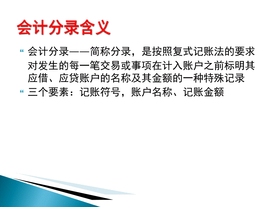 试讲编制会计分录课件_第4页