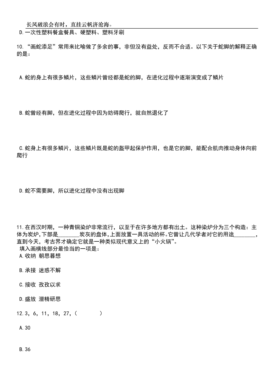 浙江宁波北仑区第三人民医院招考聘用2名编外用工笔试题库含答案解析_第4页