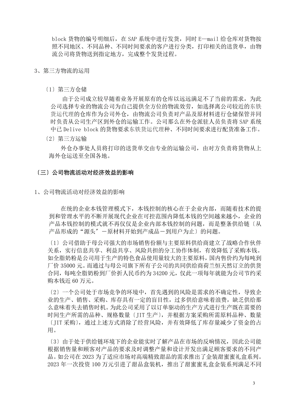 2023年现代企业物流管理对信隆酒店经营管理有限公司的经济效益影响研究分析.doc_第4页