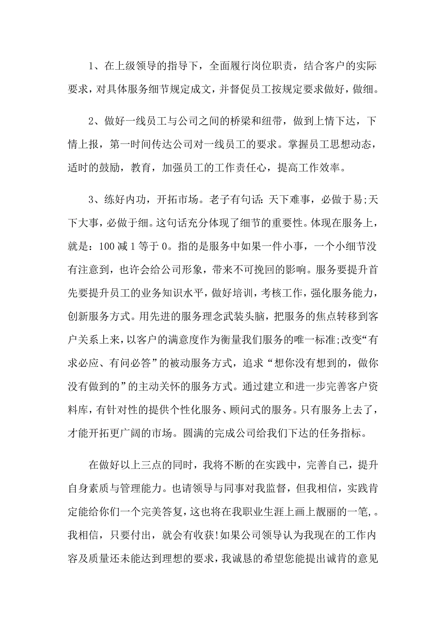 2023超市晋升主管述职报告4篇_第2页