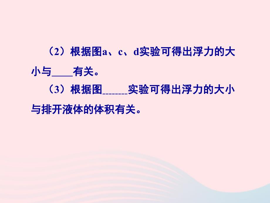 2022年八年级物理下册第十章流体的力现象复习训练课件新版教科版_第4页