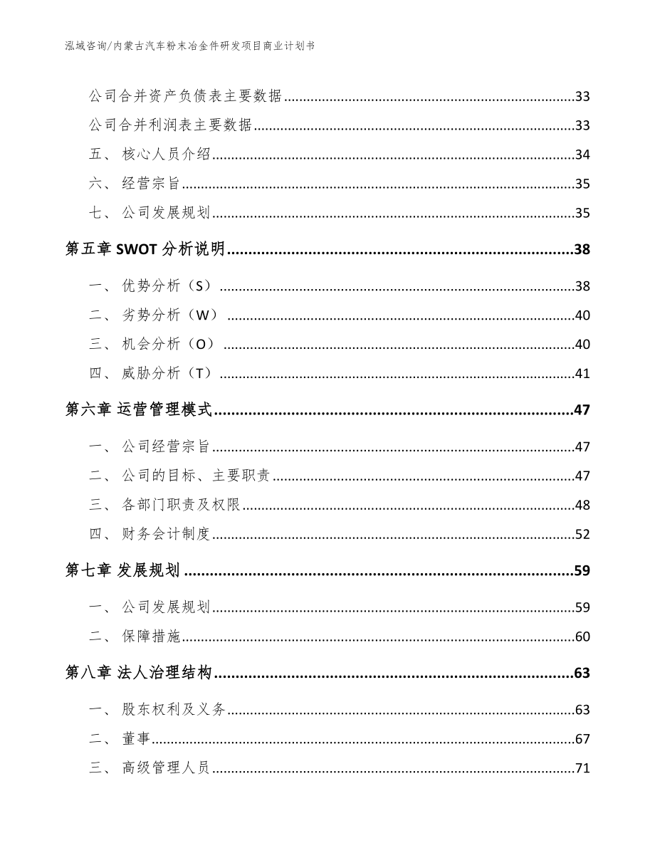 内蒙古汽车粉末冶金件研发项目商业计划书范文模板_第3页