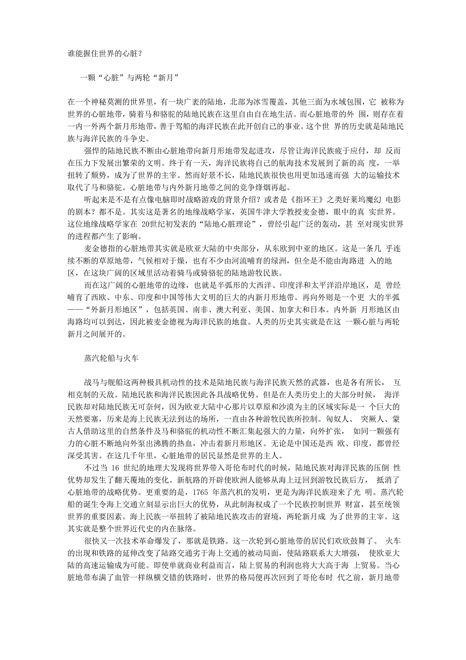 谁能握住世界的心脏_第1页