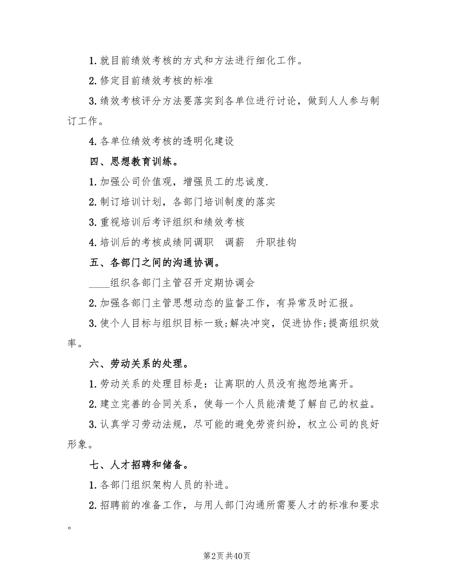 行政经理个人工作计划范文(10篇)_第2页