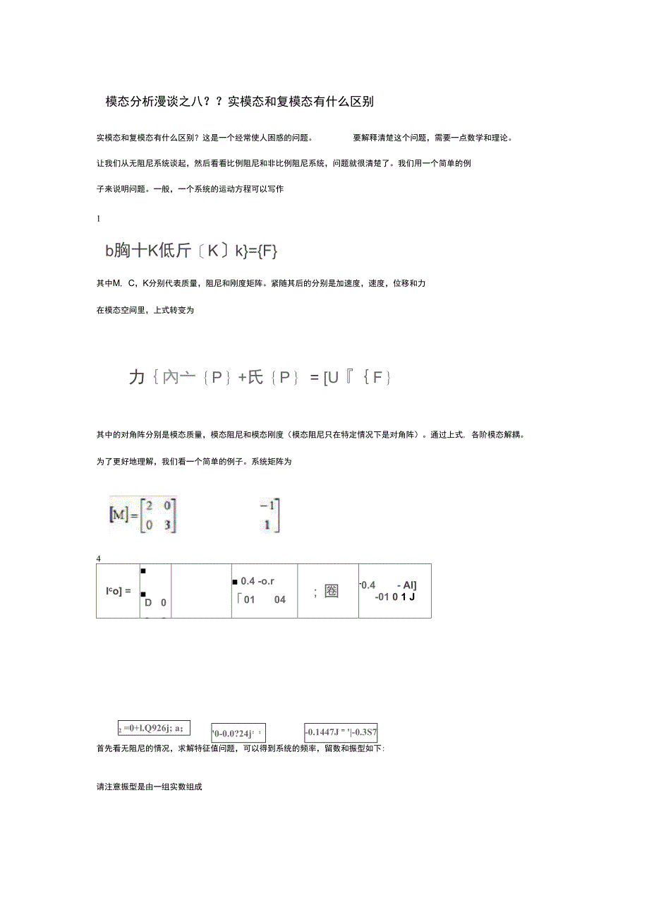 复模态与实模态的比较_第1页