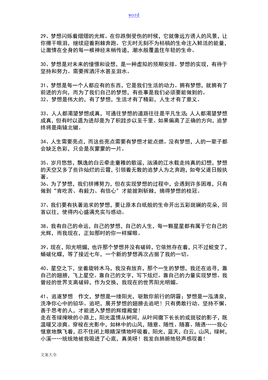 散文优美段落精选_第4页