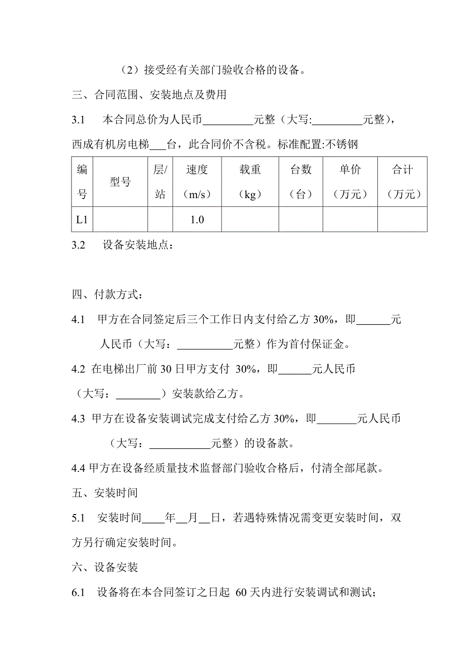 电梯销售合同_第2页