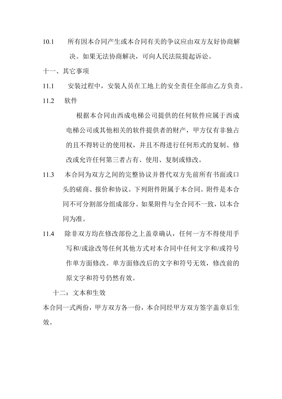 电梯销售合同_第4页