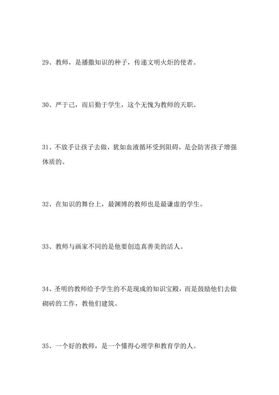 教师的名言警句大全.doc_第5页