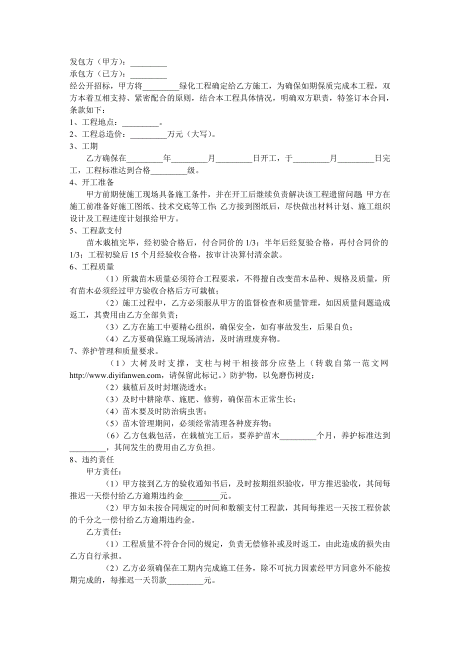 小区绿化工程施工合同_第1页