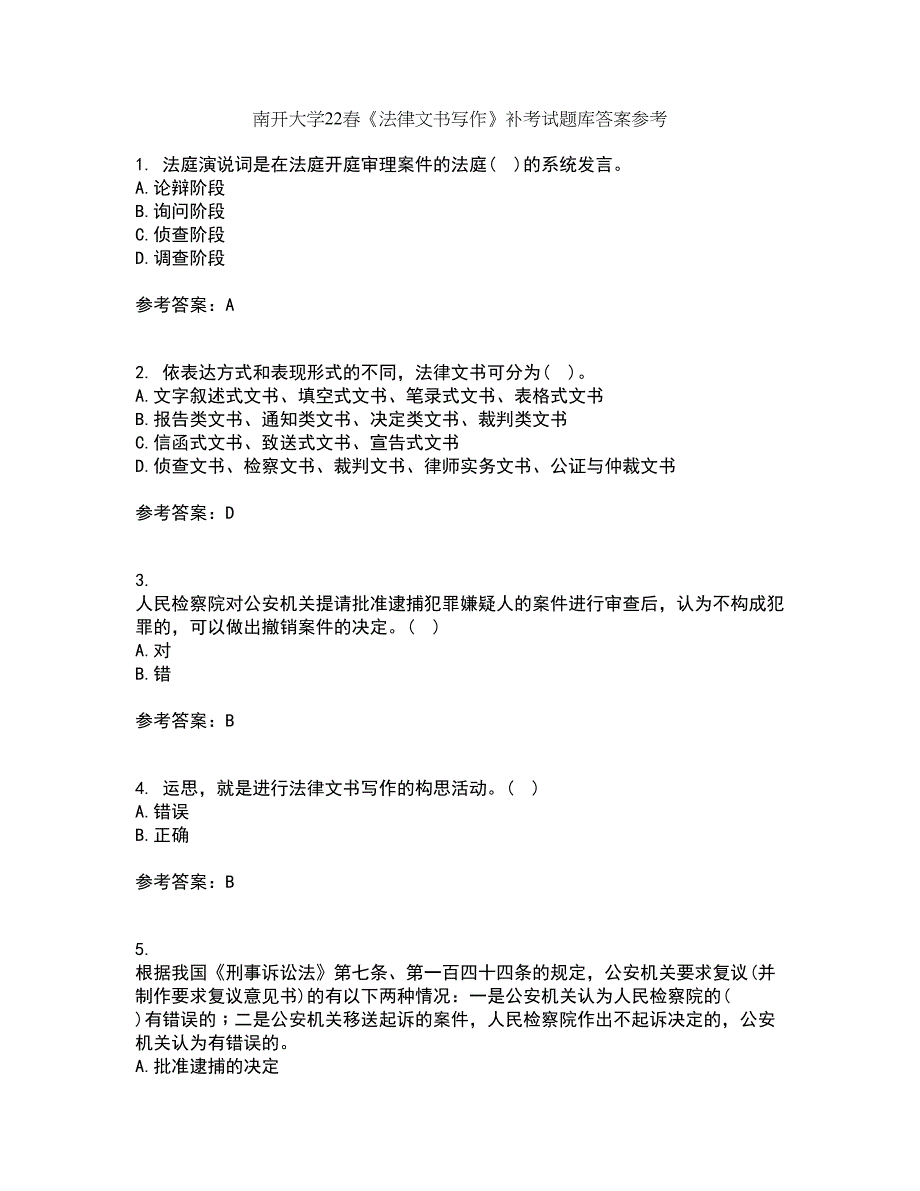 南开大学22春《法律文书写作》补考试题库答案参考90_第1页