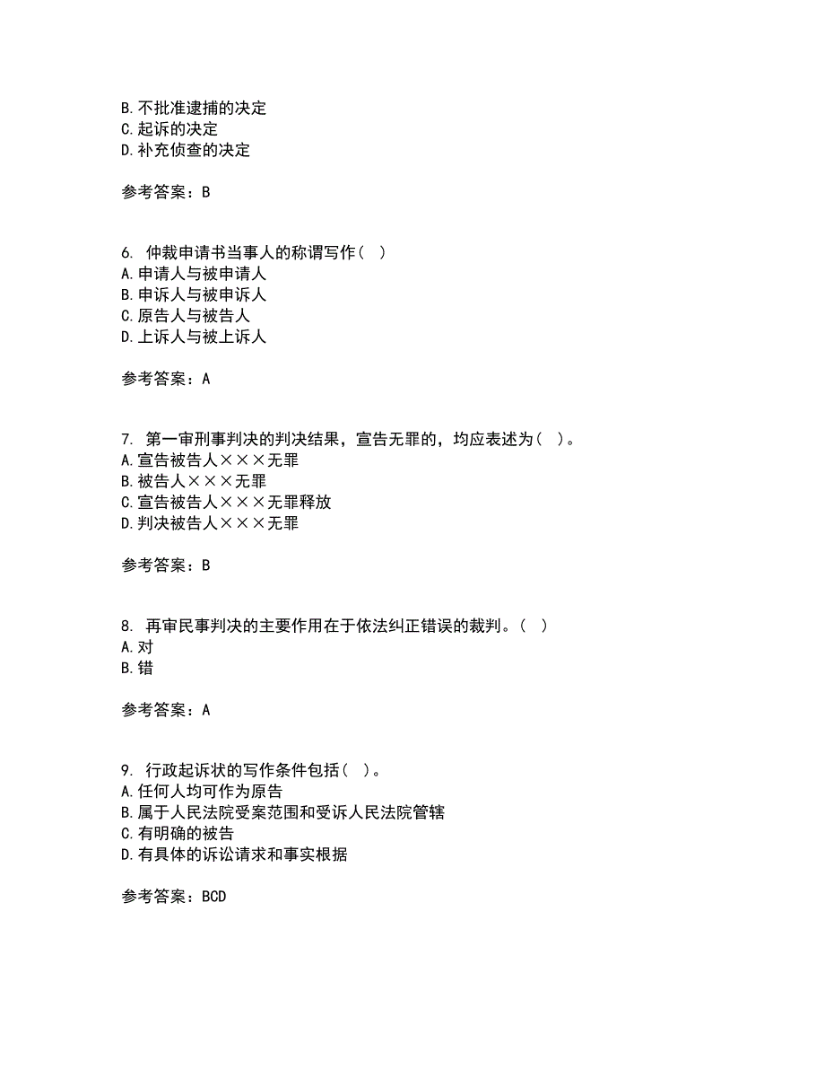 南开大学22春《法律文书写作》补考试题库答案参考90_第2页