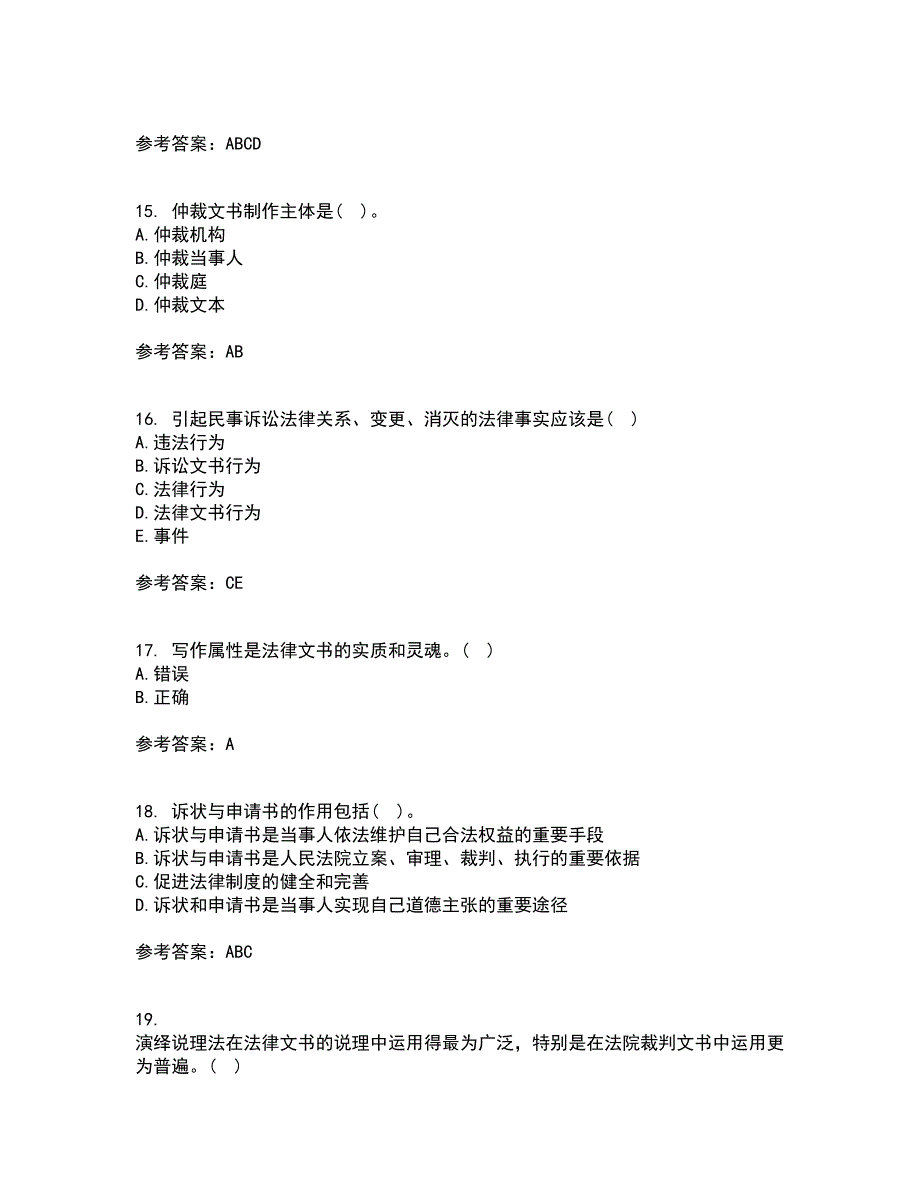 南开大学22春《法律文书写作》补考试题库答案参考90_第4页