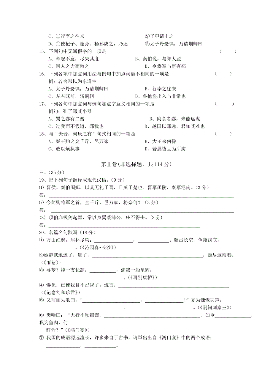 江苏省无锡市天一中学2010-2011学年高一语文上学期期中考试试卷苏教版_第4页