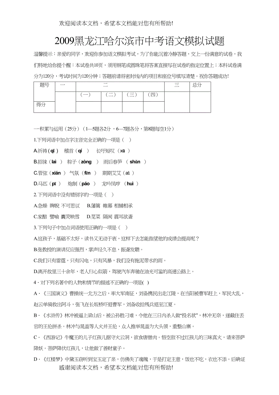 2022年黑龙江省哈尔滨市中考语文模拟试题doc初中语文_第1页