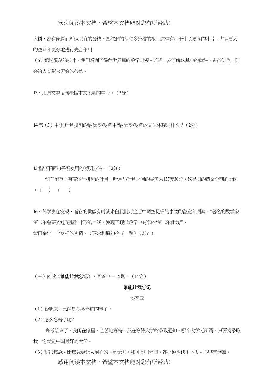 2022年黑龙江省哈尔滨市中考语文模拟试题doc初中语文_第5页