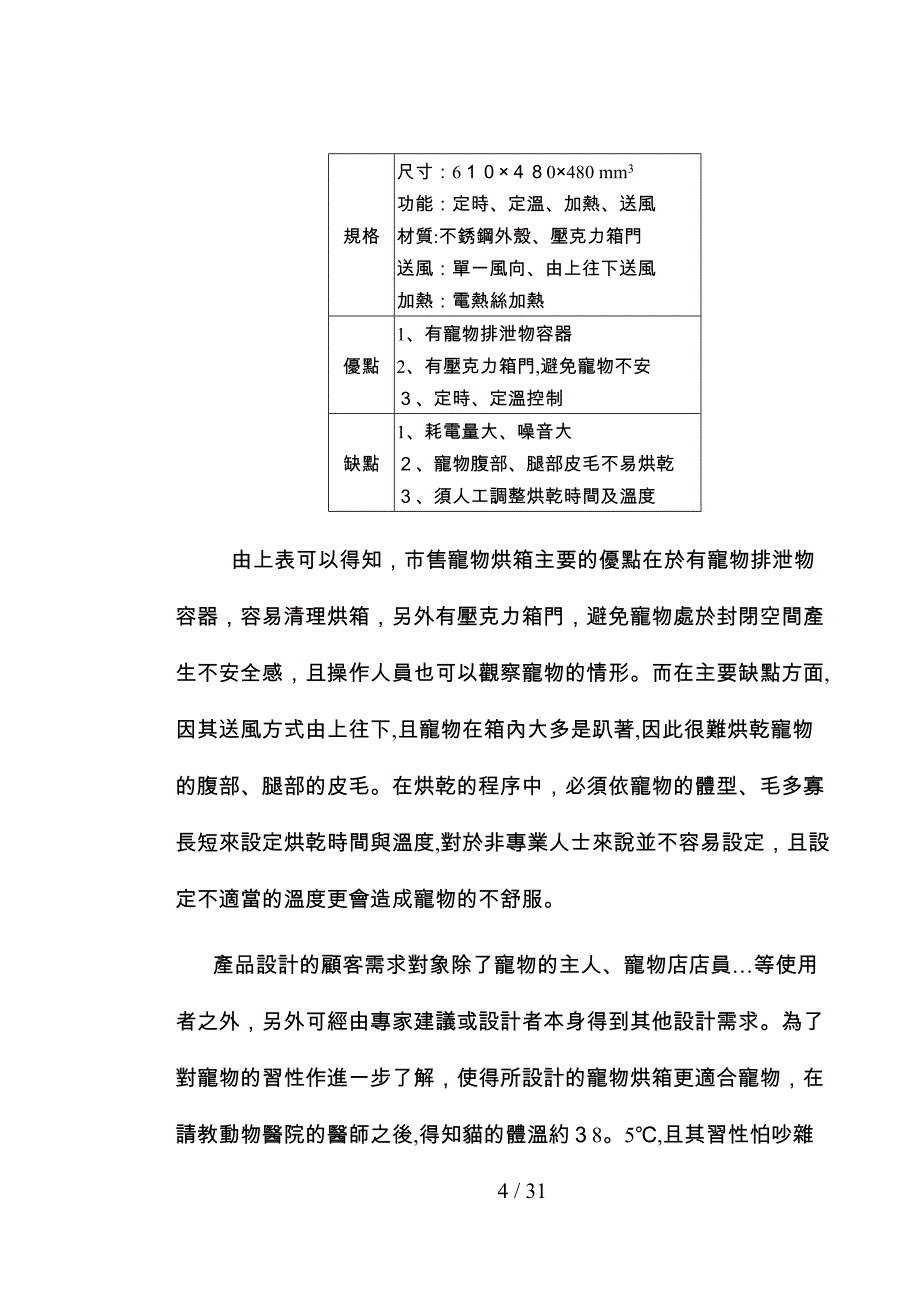 设计案例探讨模糊控制宠物烘箱_第4页