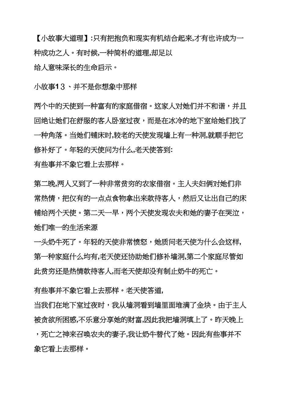 儿童励志小故事_第4页