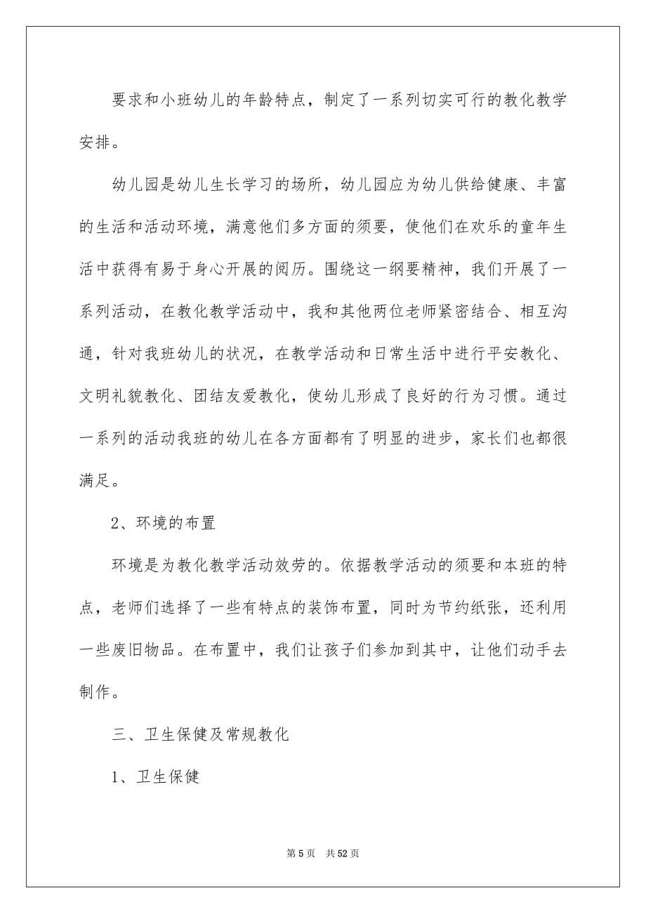 2023年教师培训计划1范文.docx_第5页