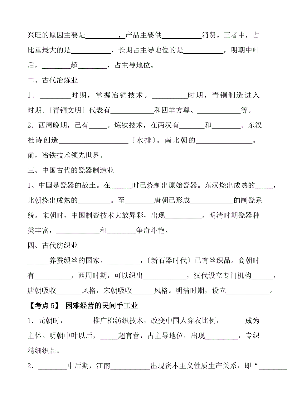 历史必修2知识点填空简编_第2页