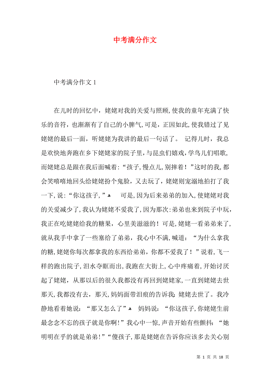 中考满分作文_第1页