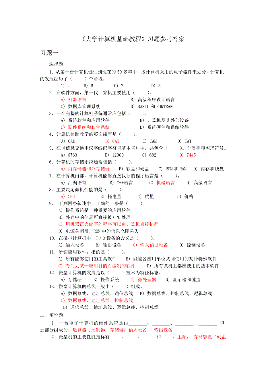 大学计算机模拟试题1.doc_第1页