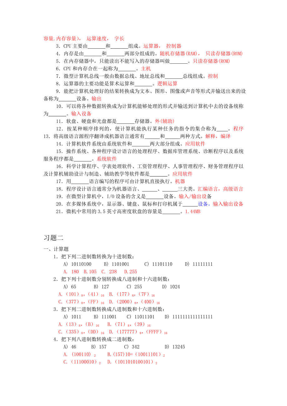 大学计算机模拟试题1.doc_第2页