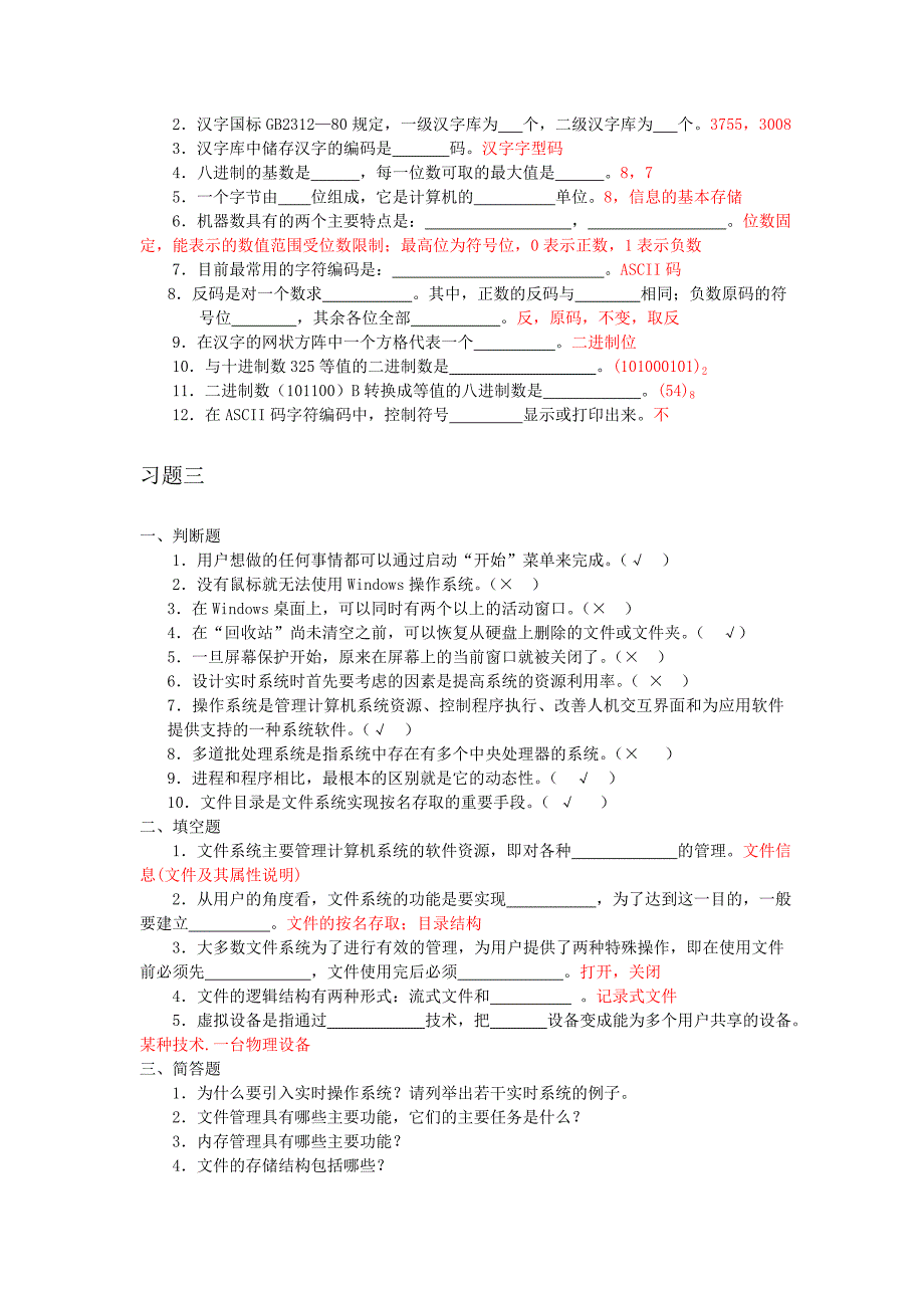 大学计算机模拟试题1.doc_第4页