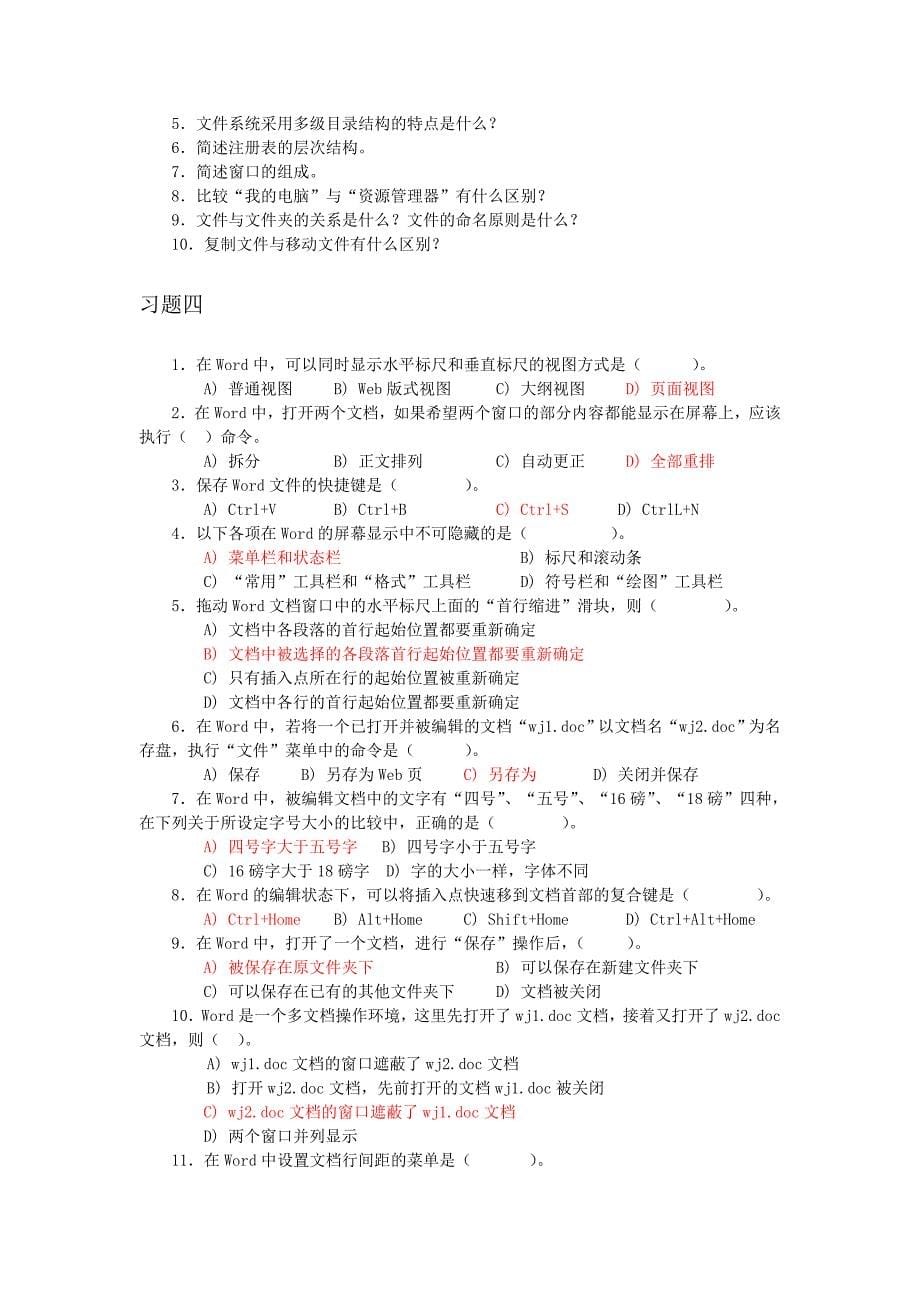 大学计算机模拟试题1.doc_第5页