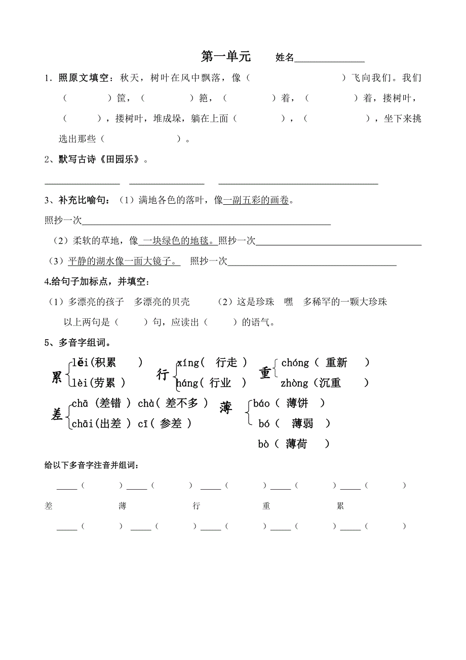 语文S版小学四年级上册单元复习题(全册)_第1页