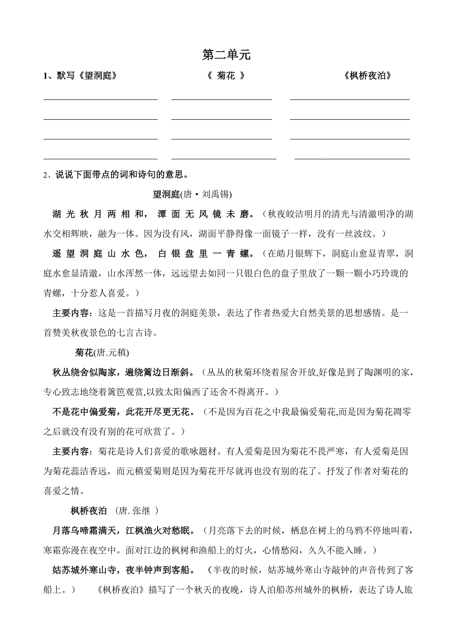 语文S版小学四年级上册单元复习题(全册)_第2页