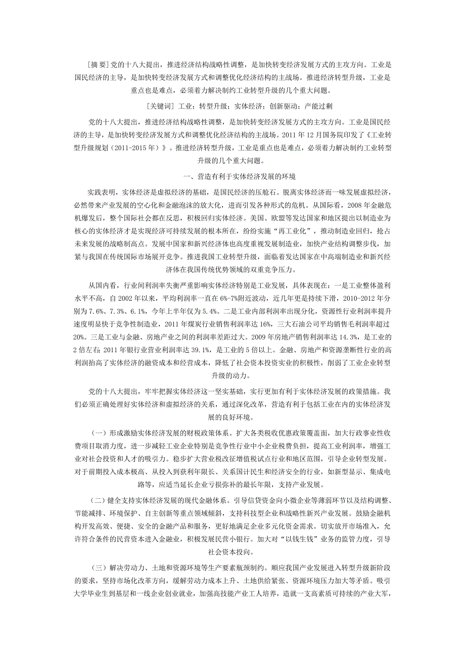 2014年山东公务员申论热点深度改革启航_第3页