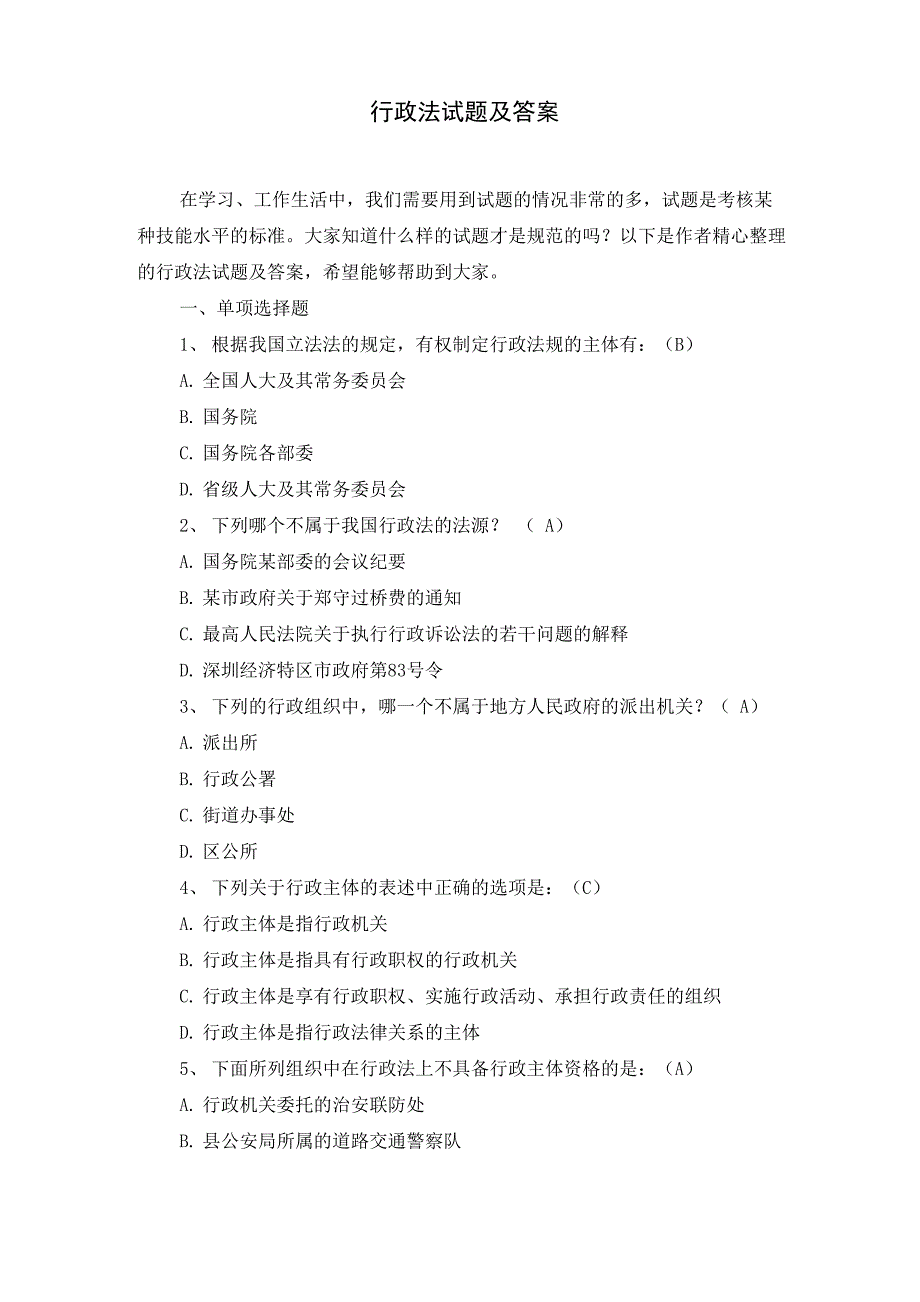 行政法试题及答案_第1页