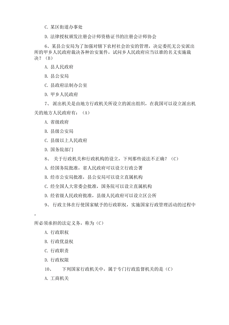 行政法试题及答案_第2页