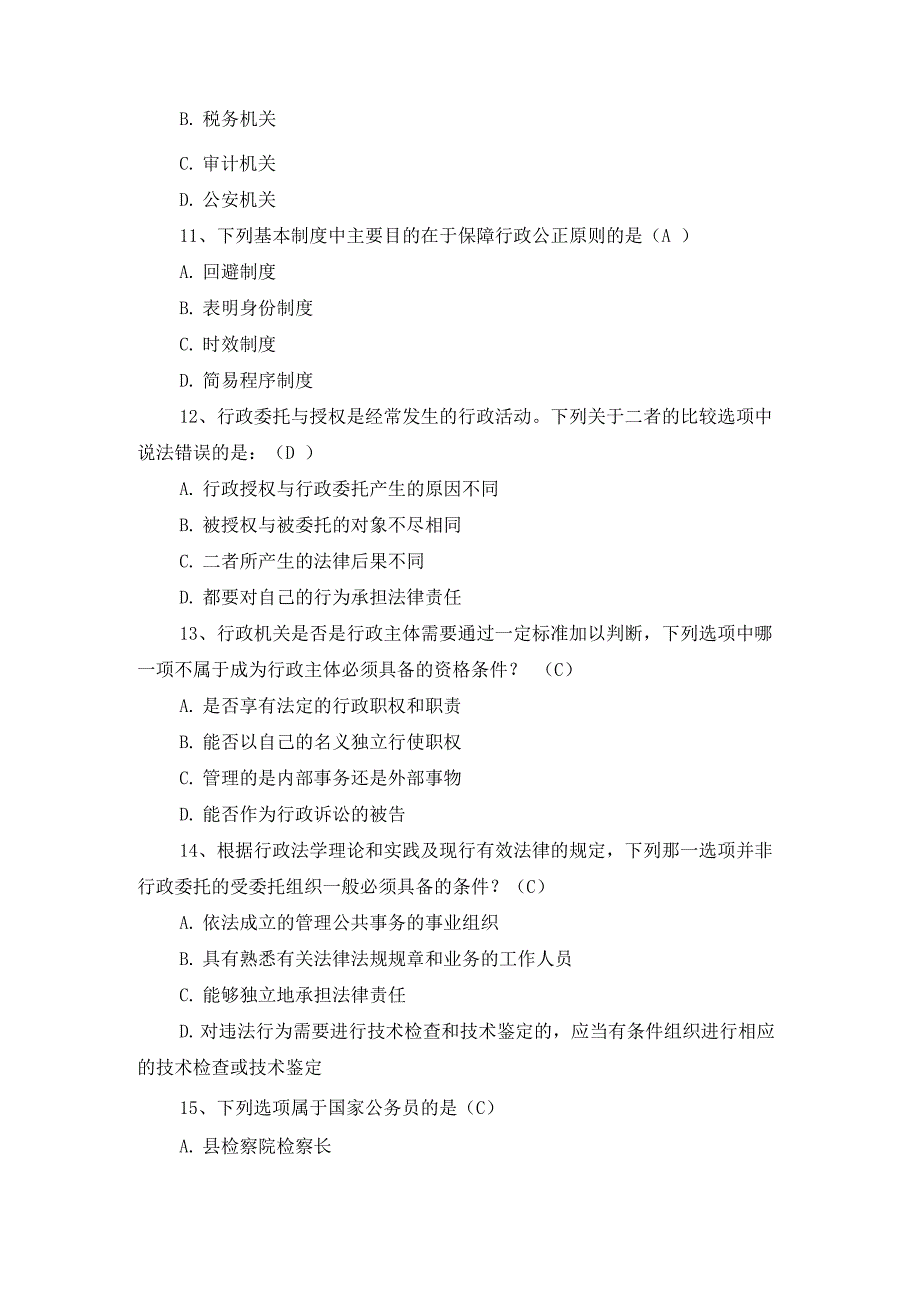 行政法试题及答案_第3页