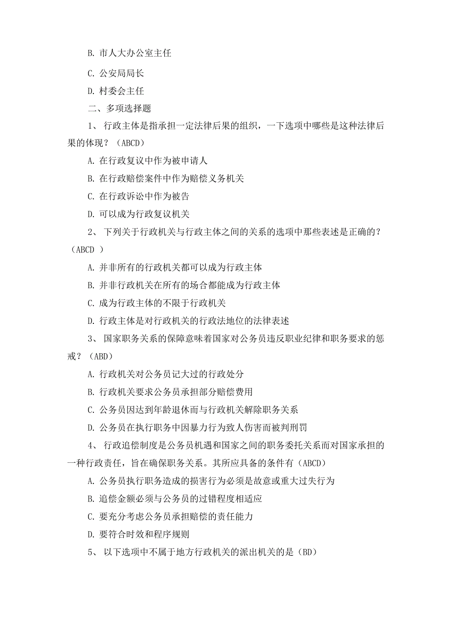 行政法试题及答案_第4页