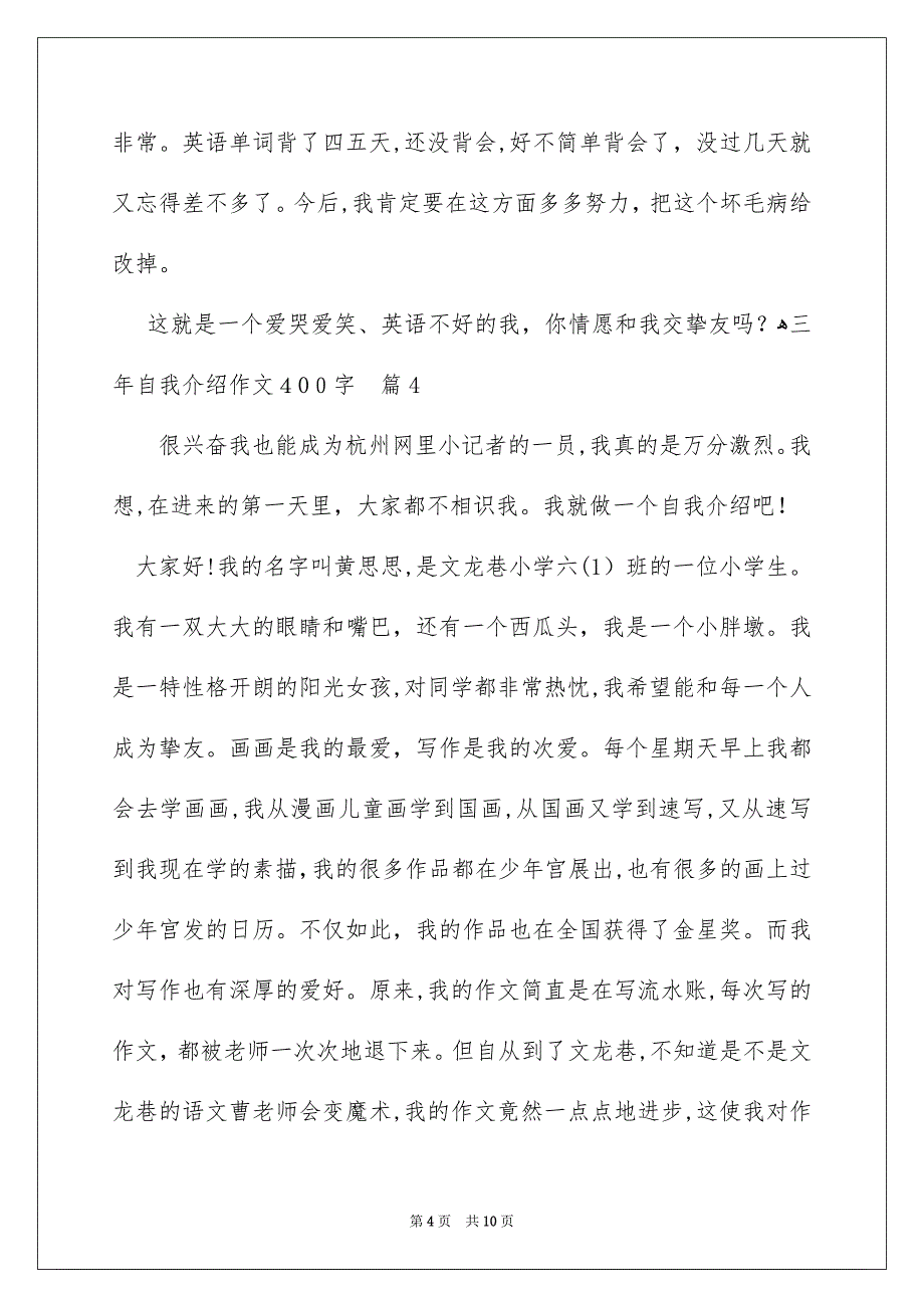 关于三年自我介绍作文400字九篇_第4页