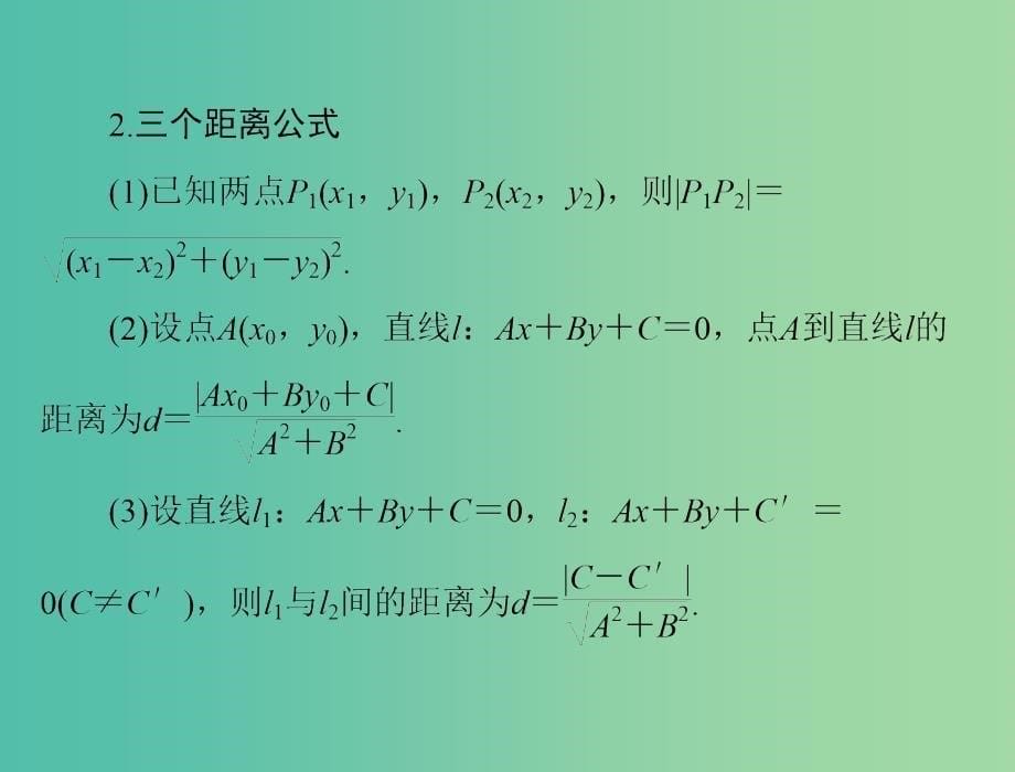 高考数学总复习 第七章 第2讲 两直线的位置关系课件 理.ppt_第5页