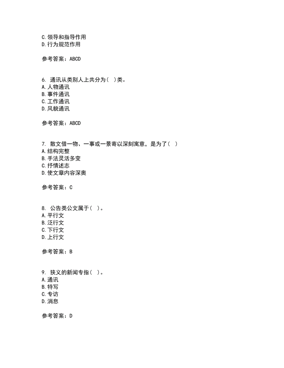 大连理工大学21秋《应用写作》在线作业二答案参考8_第2页