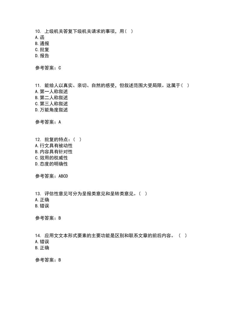 大连理工大学21秋《应用写作》在线作业二答案参考8_第3页