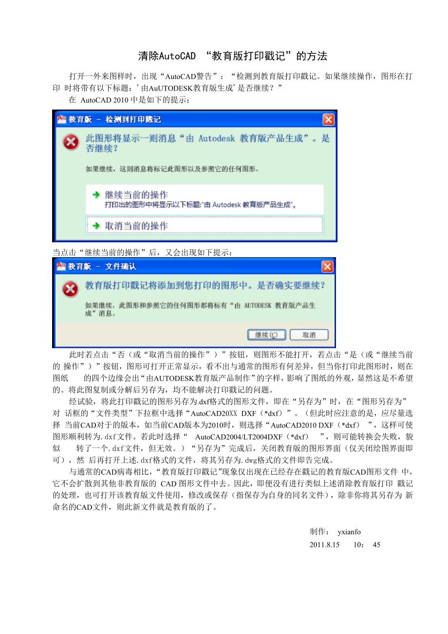 清除AutoCAD“教育版打印戳记”的方法_第1页