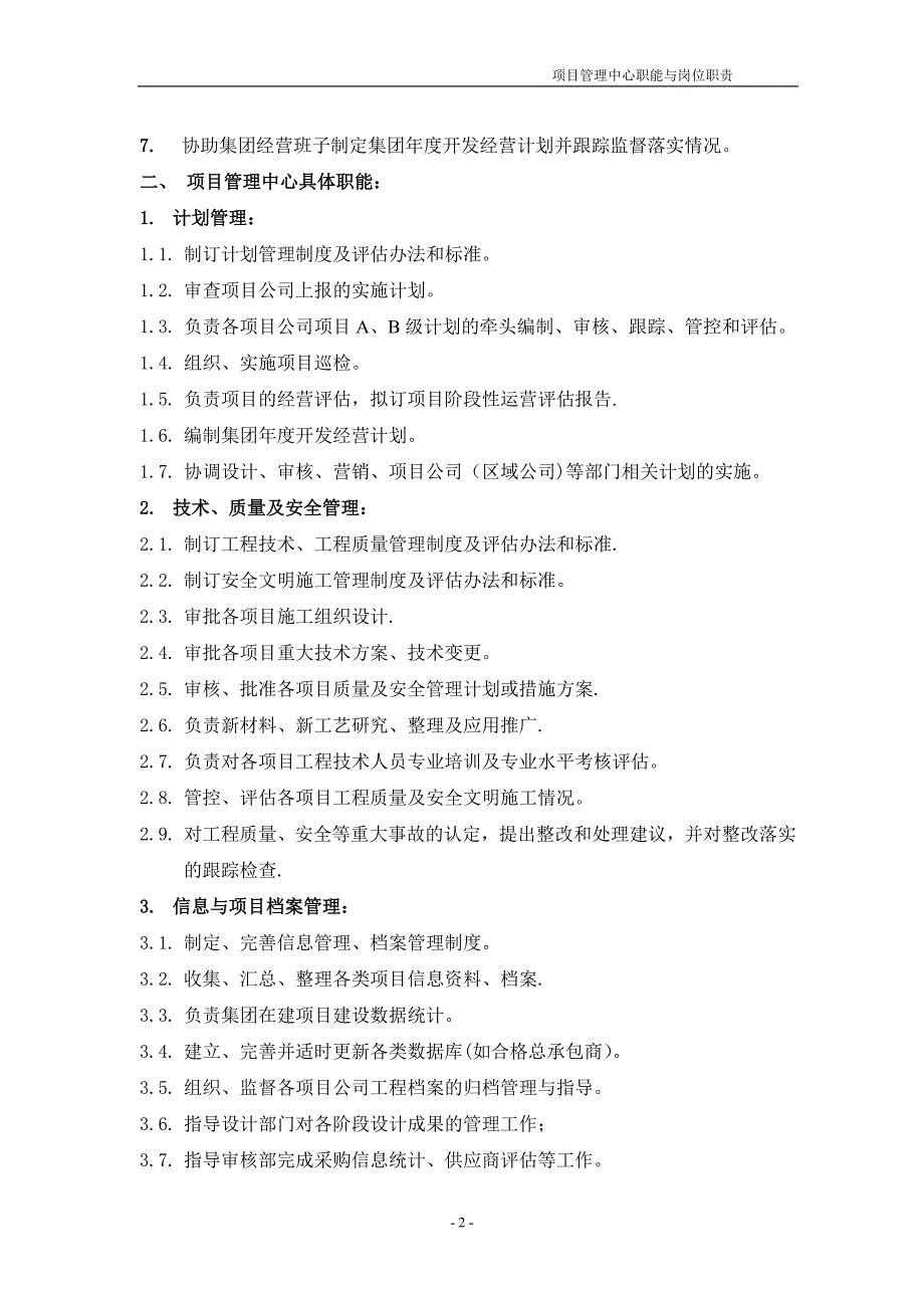 项目管理中心职能、岗位职责(讨论稿).doc_第2页