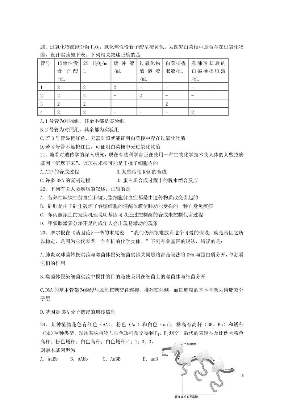 云南省玉溪市玉溪一中高二生物下学期期中试题06200249_第5页