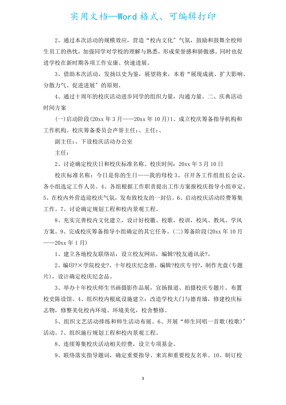 大学活动策划书参考（汇编17篇）_1.docx_第3页