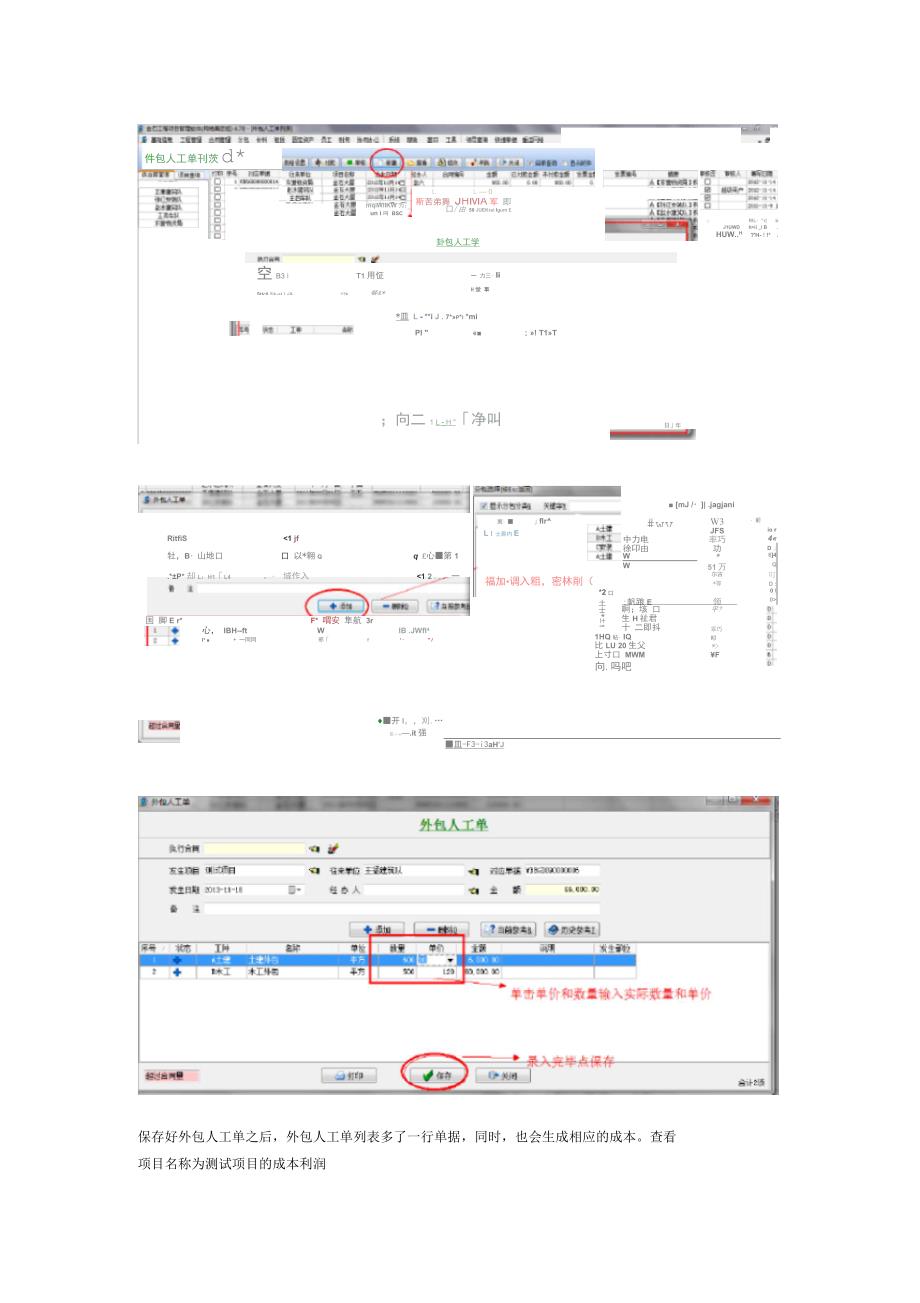 金石工程项目管理软件使用流程_第4页